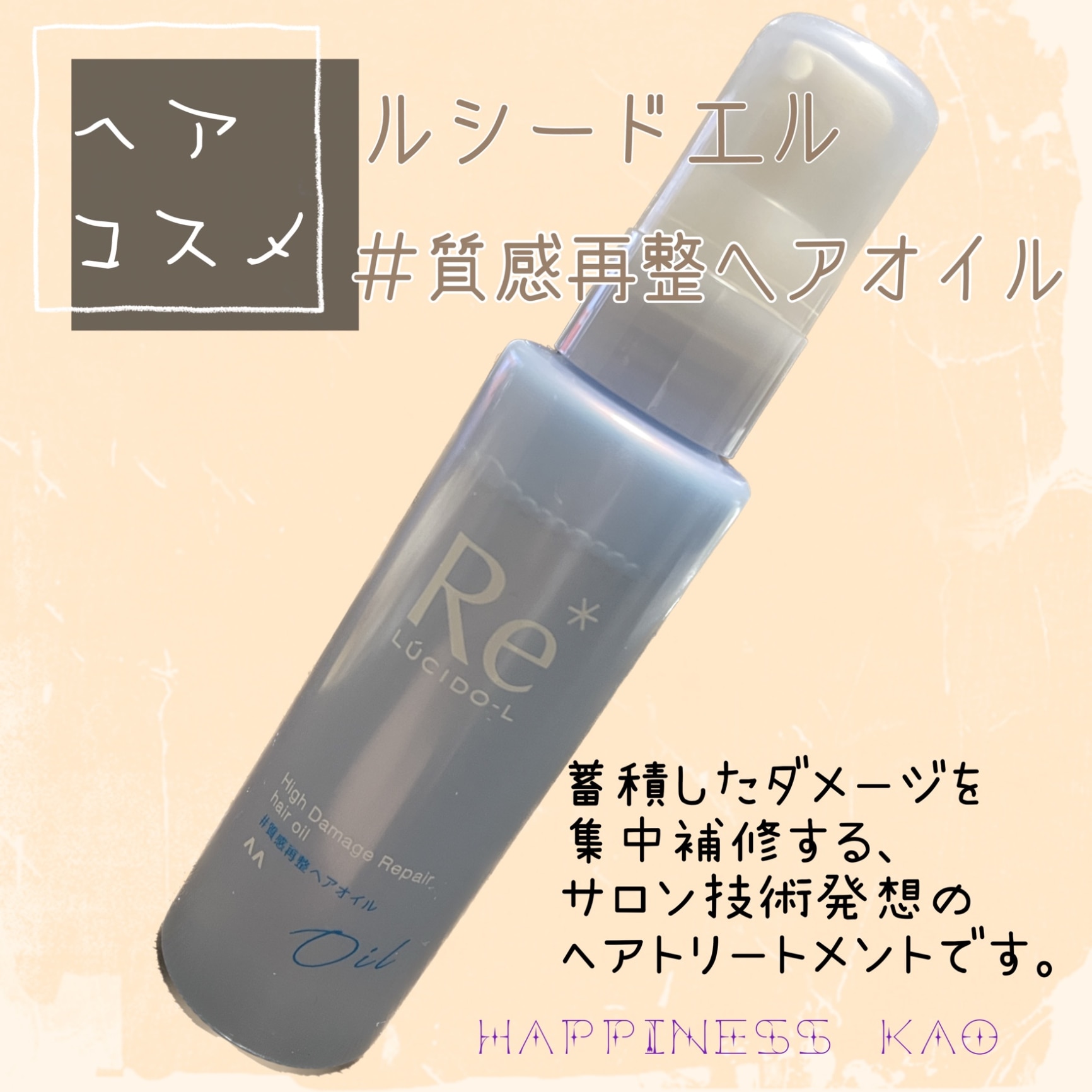 合算3150円で送料無料】ルシードエル(LUCIDO-L) ＃質感再整ヘアオイル 90ml