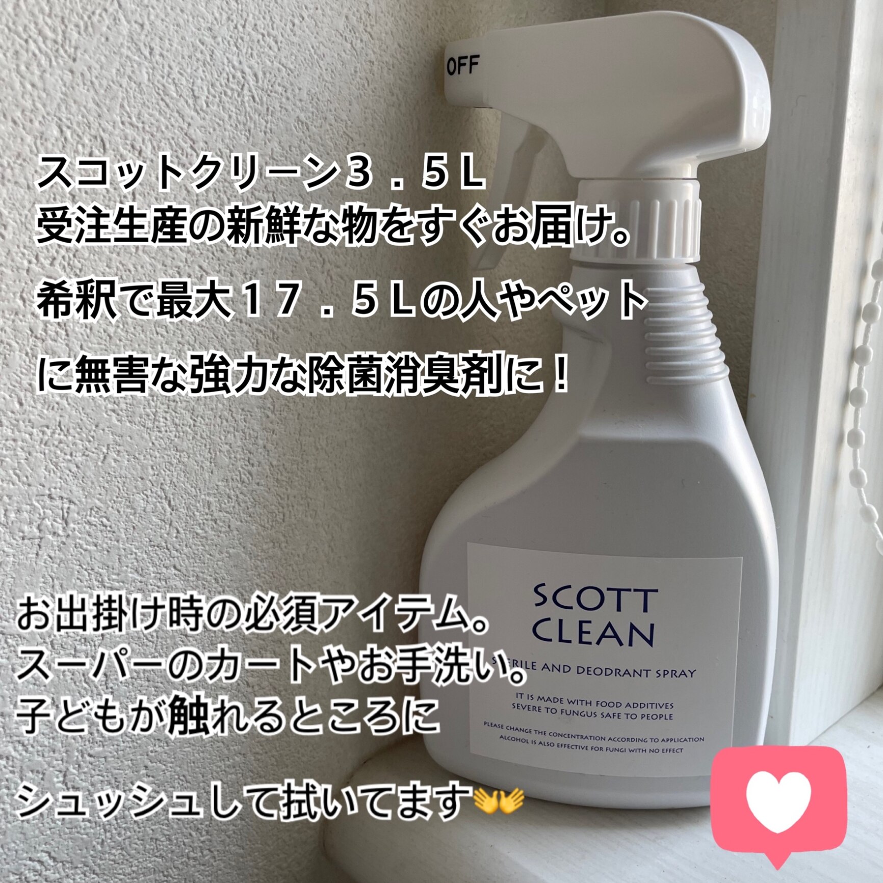 5倍濃縮の除菌消臭剤スコットクリーンたっぷり3．5Lセットすぐ使える500mlスプレーボトル付