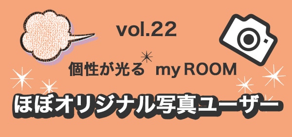 見つける｜ROOM - 欲しい! に出会える。