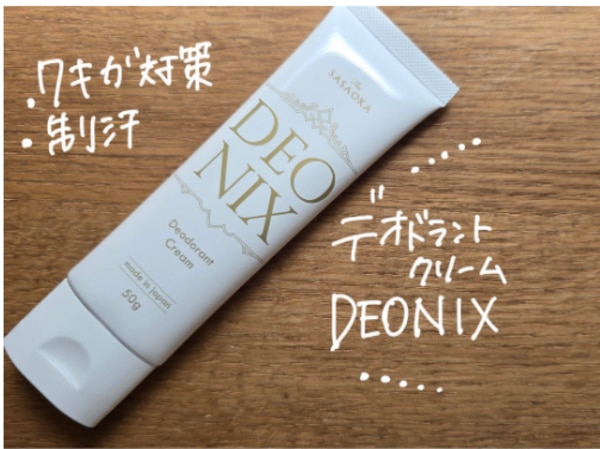 ワキガ クリーム 強力 デオドラントクリーム わきが すそわきが 制汗剤