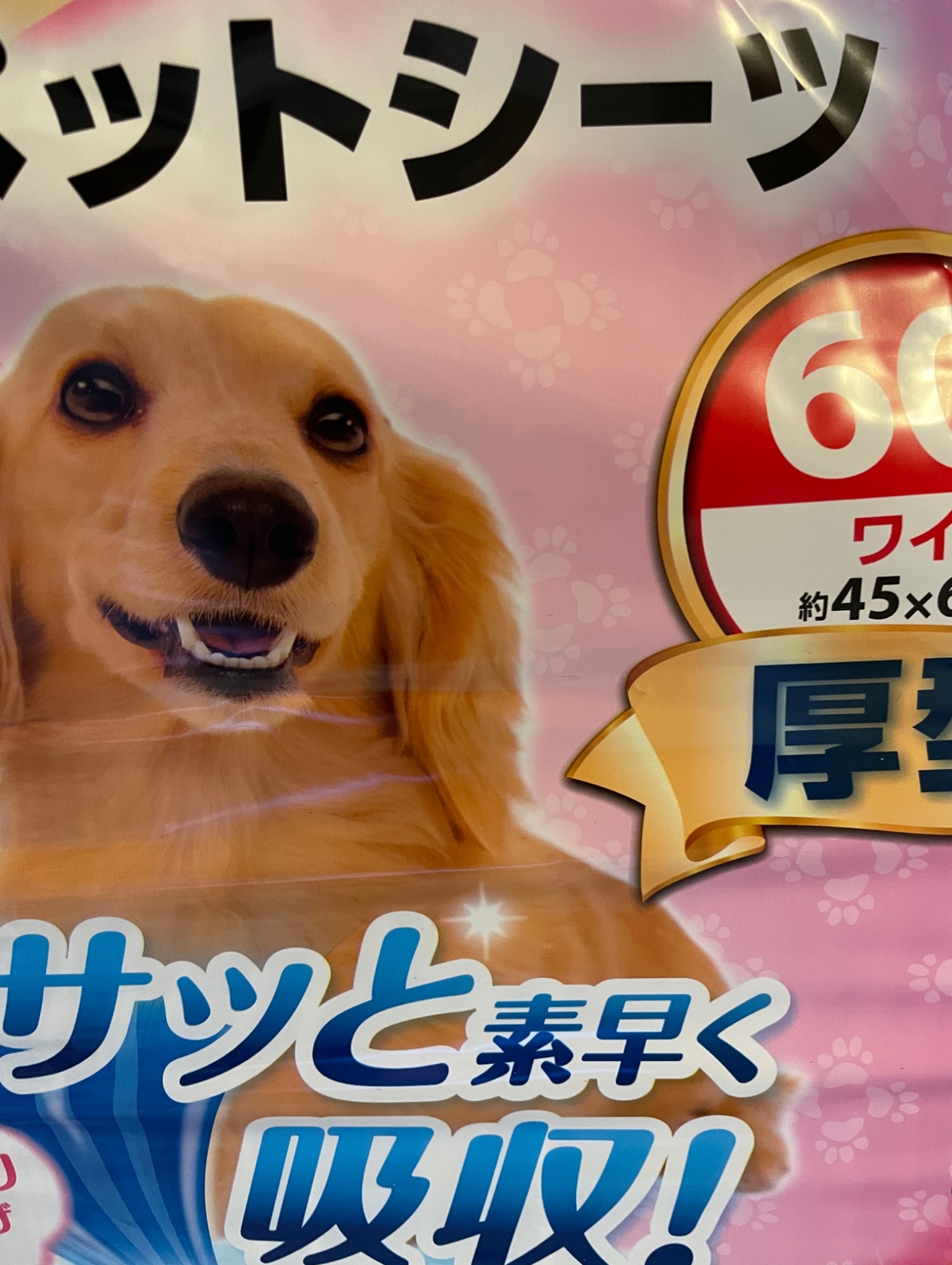 ケース販売ペットシーツ 厚型 ワイド 60枚×4個 せっけんの香り