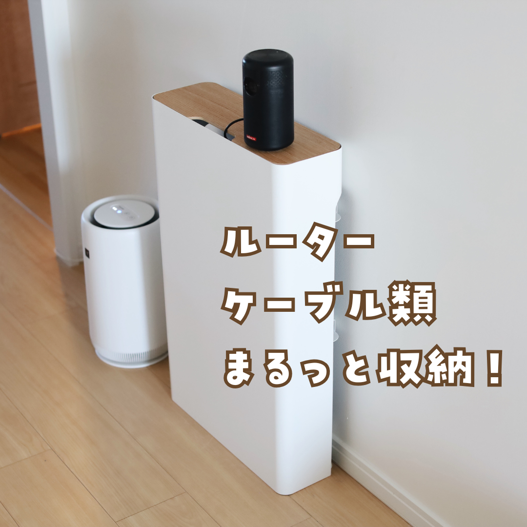 P10倍 12/11 9:59迄】 ケーブルボックス ルーター 収納ボックス 幅40