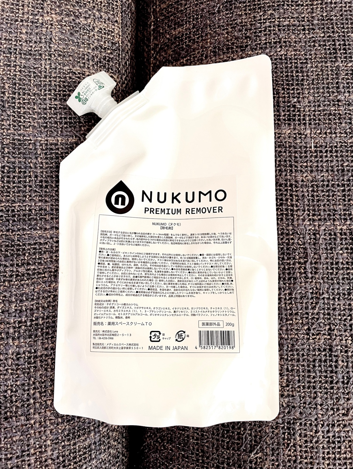 医薬部外品]【NUKUMO PREMIUM REMOVER（ヌクモプレミアムリムーバー