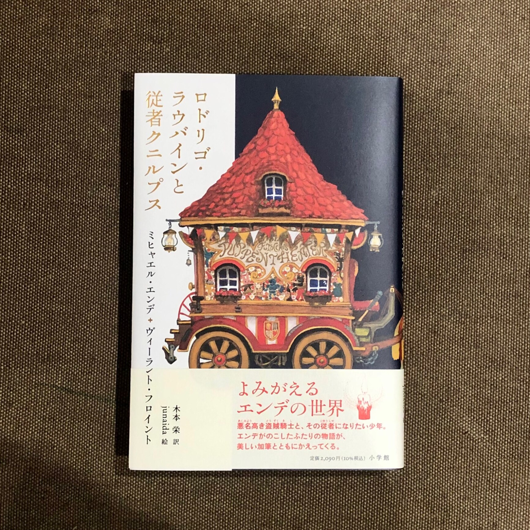 ロドリゴ・ラウバインと従者クニルプス　初版　サイン本 ロドリゴ・ラウバインと従者クニルプス 初版 サイン本 - メルカリ