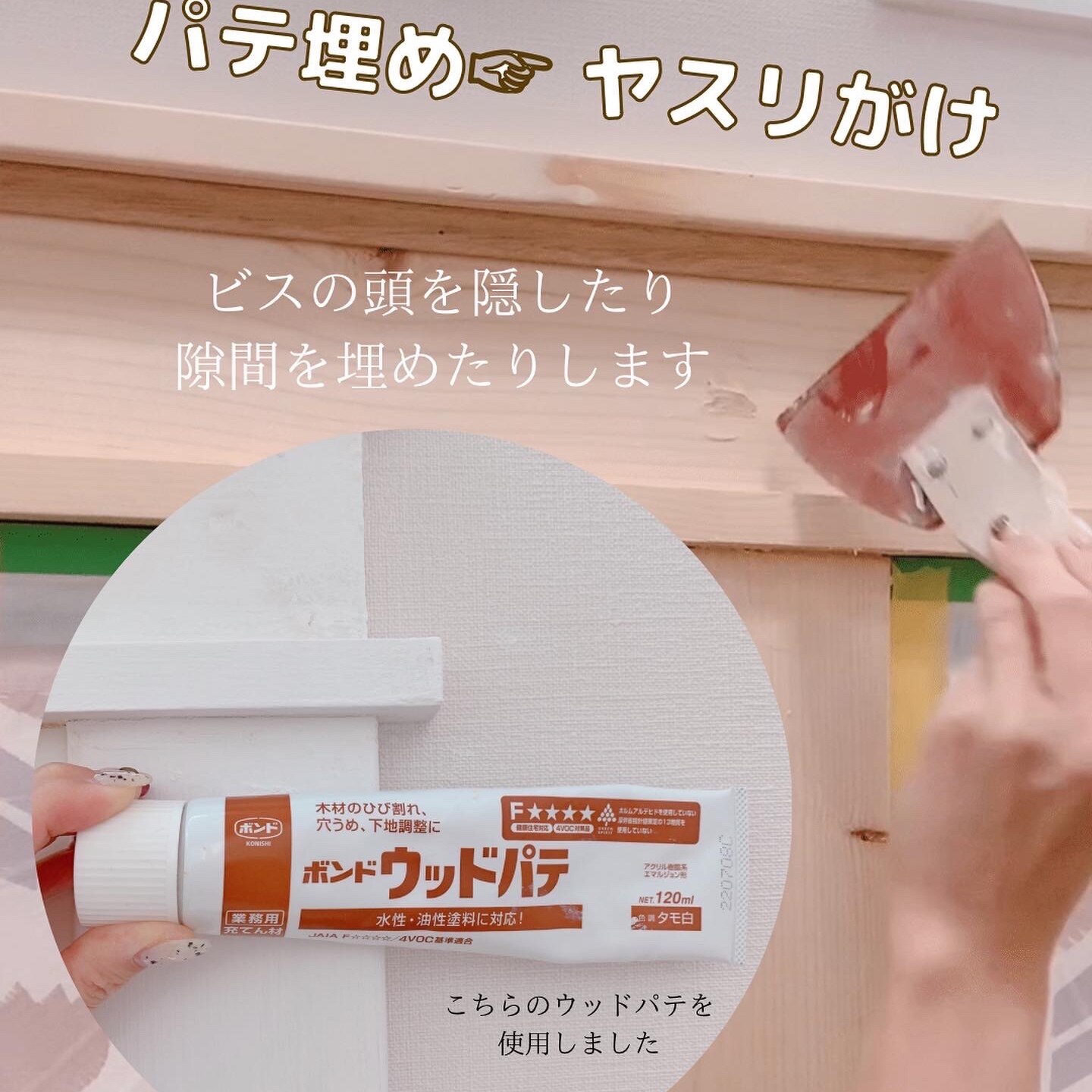 コニシ ボンド ウッドパテ 木材補修用 アクリル樹脂系 コニシ ボンド ウッドパテ 木材補修用 アクリル樹脂系
