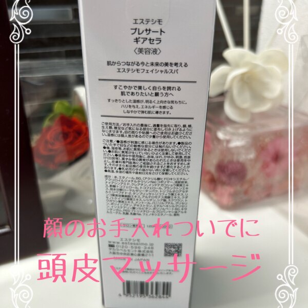 120ml【ESTESSiMO】エステシモプレサート ギアセラ 120ml＜PLEACERT 