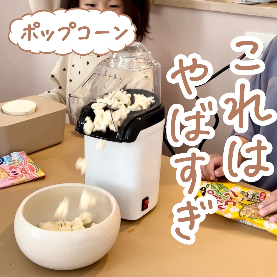 キッチン家電 【家族や友人が喜ぶ！】ポップコーンマシーン ブラック 