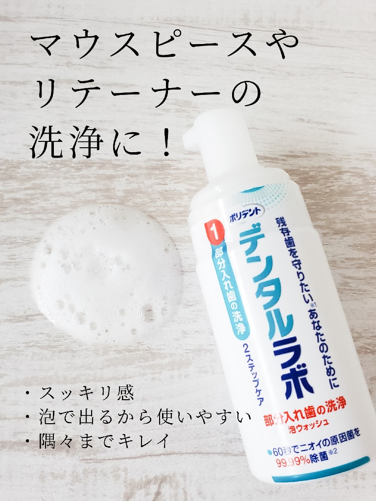 オンラインショッピング 泡ウォッシュ 125mL ポリデント デンタルラボ 肩こり、腰痛、筋肉痛