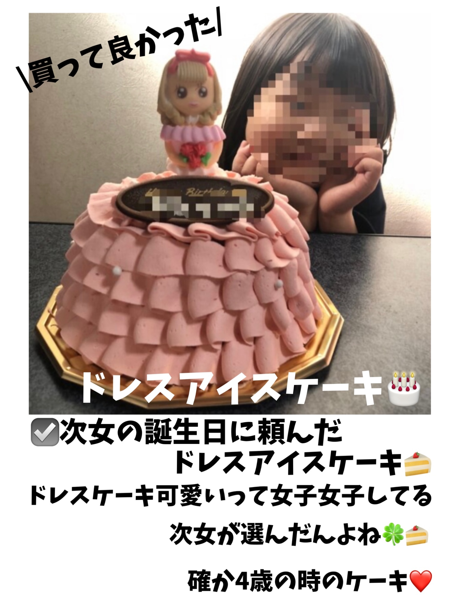 バースデー・ドレスアイスケーキ（プリンセスローズ）4.5号 （お誕生日）