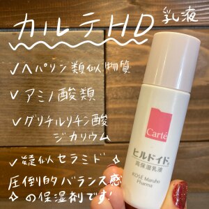 あす楽 Carte カルテhd ヒルドイド モイスチュア エマルジョン 1ml 高保湿乳液 カルテ Room 欲しい に出会える