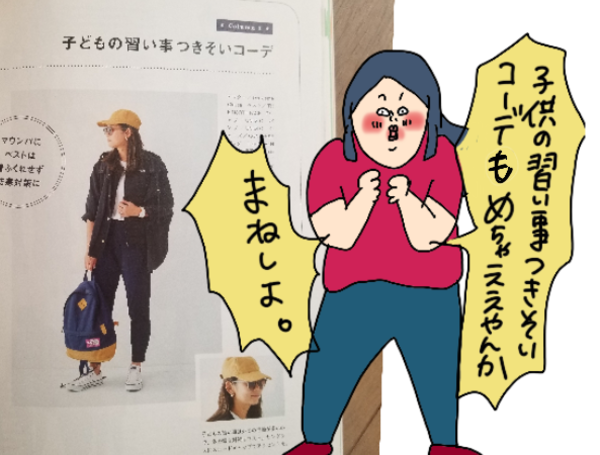 sayaママのプチプラ着まわしコーデ365 （エイムック）
