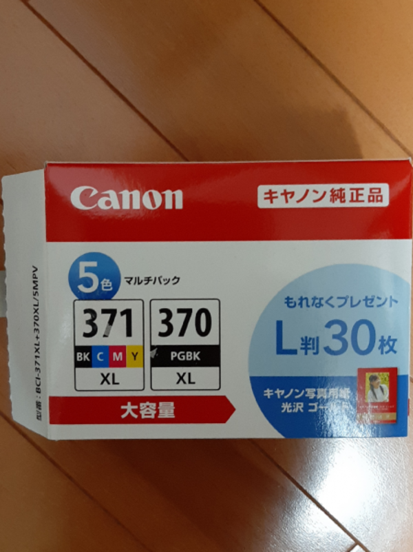 キヤノン｜CANON BCI-371XL+370XL/5MPV 純正プリンターインク PIXUS