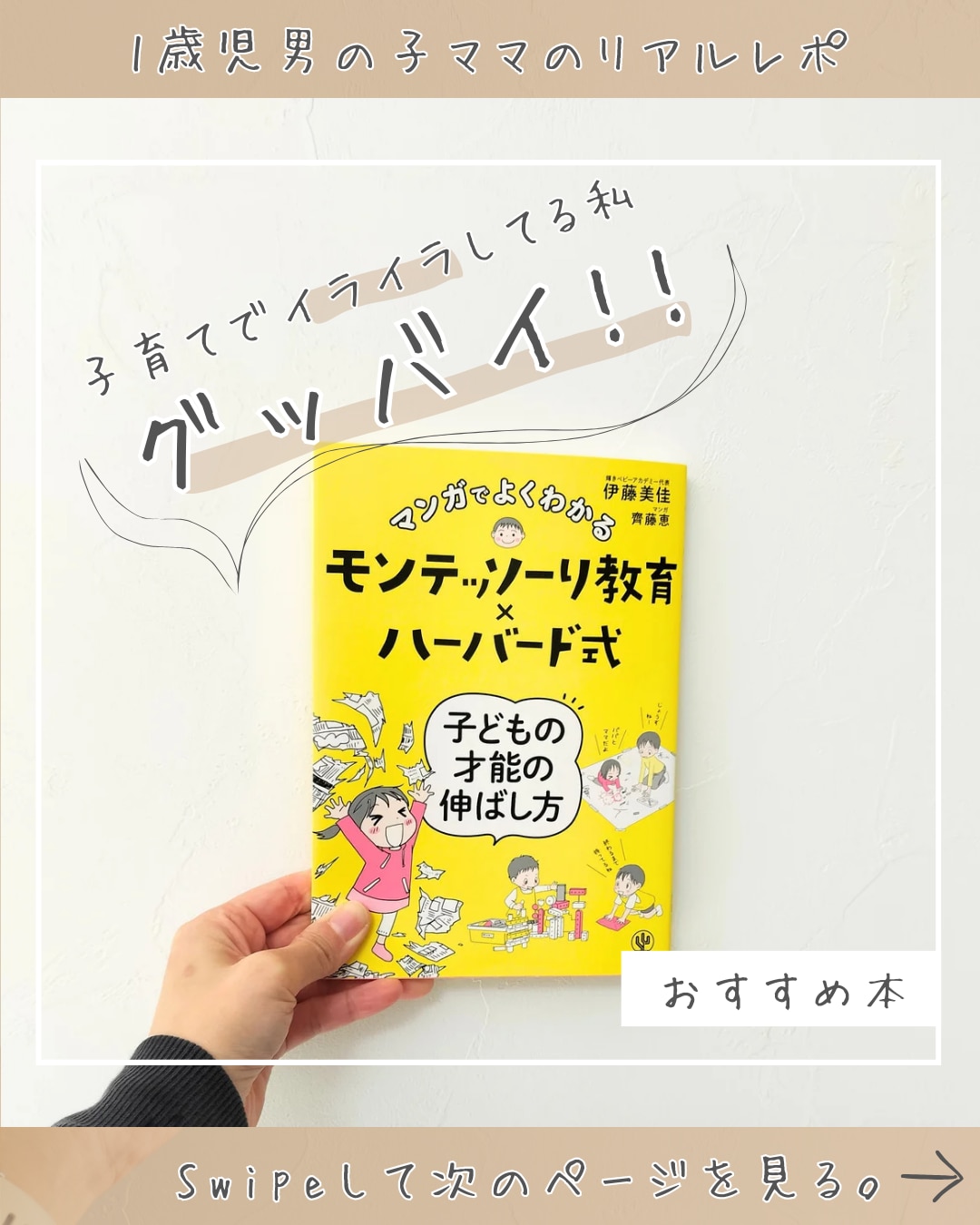 マンガでよくわかるモンテッソーリ教育×ハーバード式 子どもの才能の