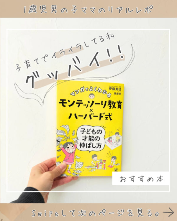 マンガでよくわかるモンテッソーリ教育×ハーバード式 子どもの才能