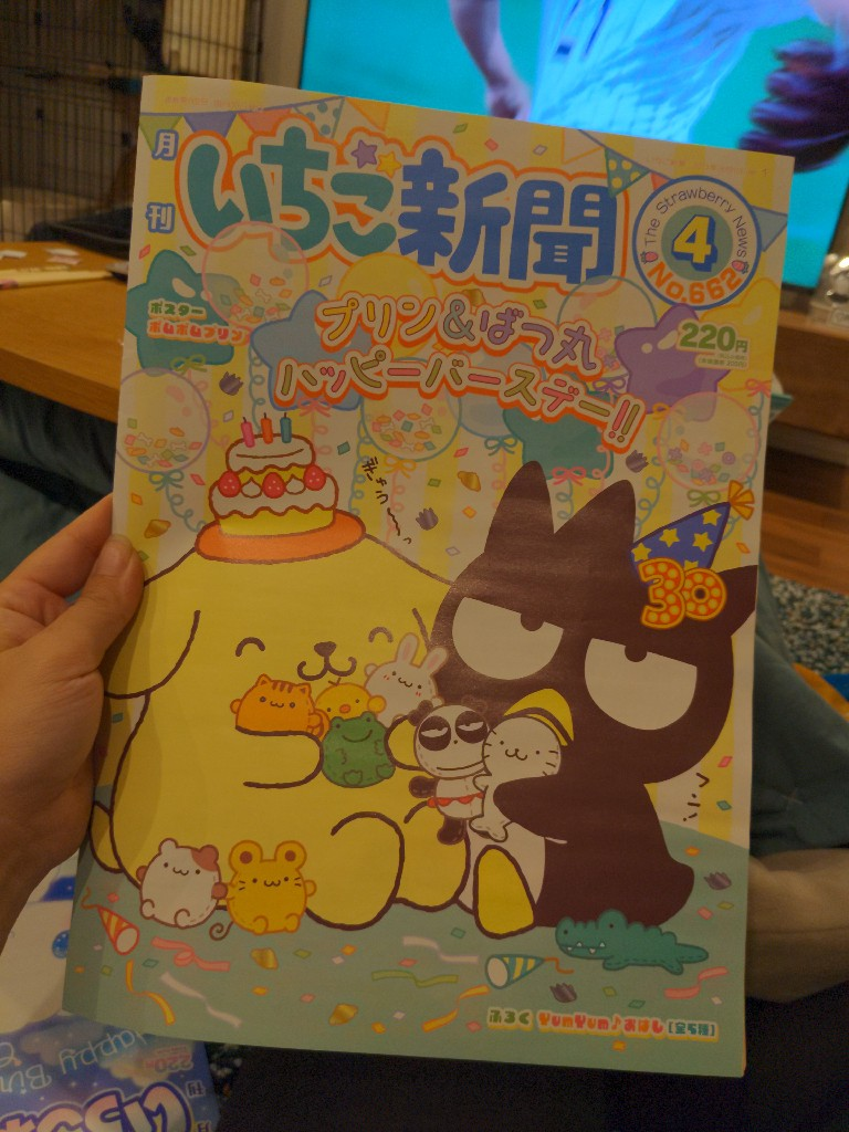 サンリオキャラクターズ いちご新聞(2023年4月号/No.662)