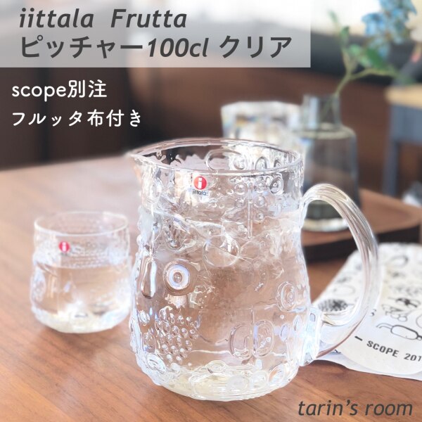 イッタラ / フルッタ ピッチャー100cl クリア [iittala / Frutta]
