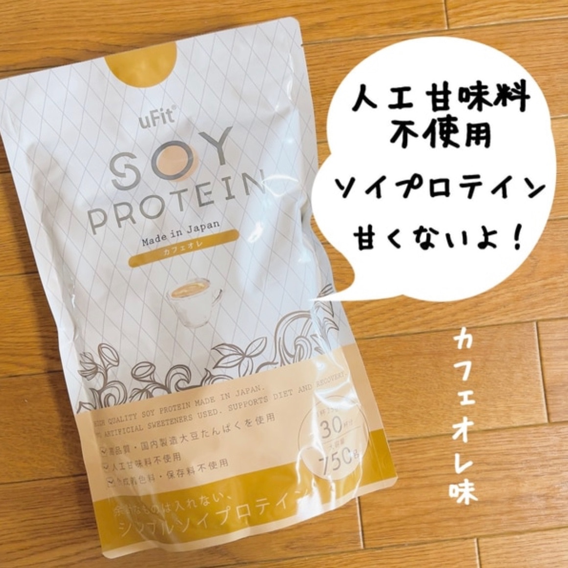 uFit ソイプロテイン 750g】人工甘味料不使用 無添加 日本国内製造