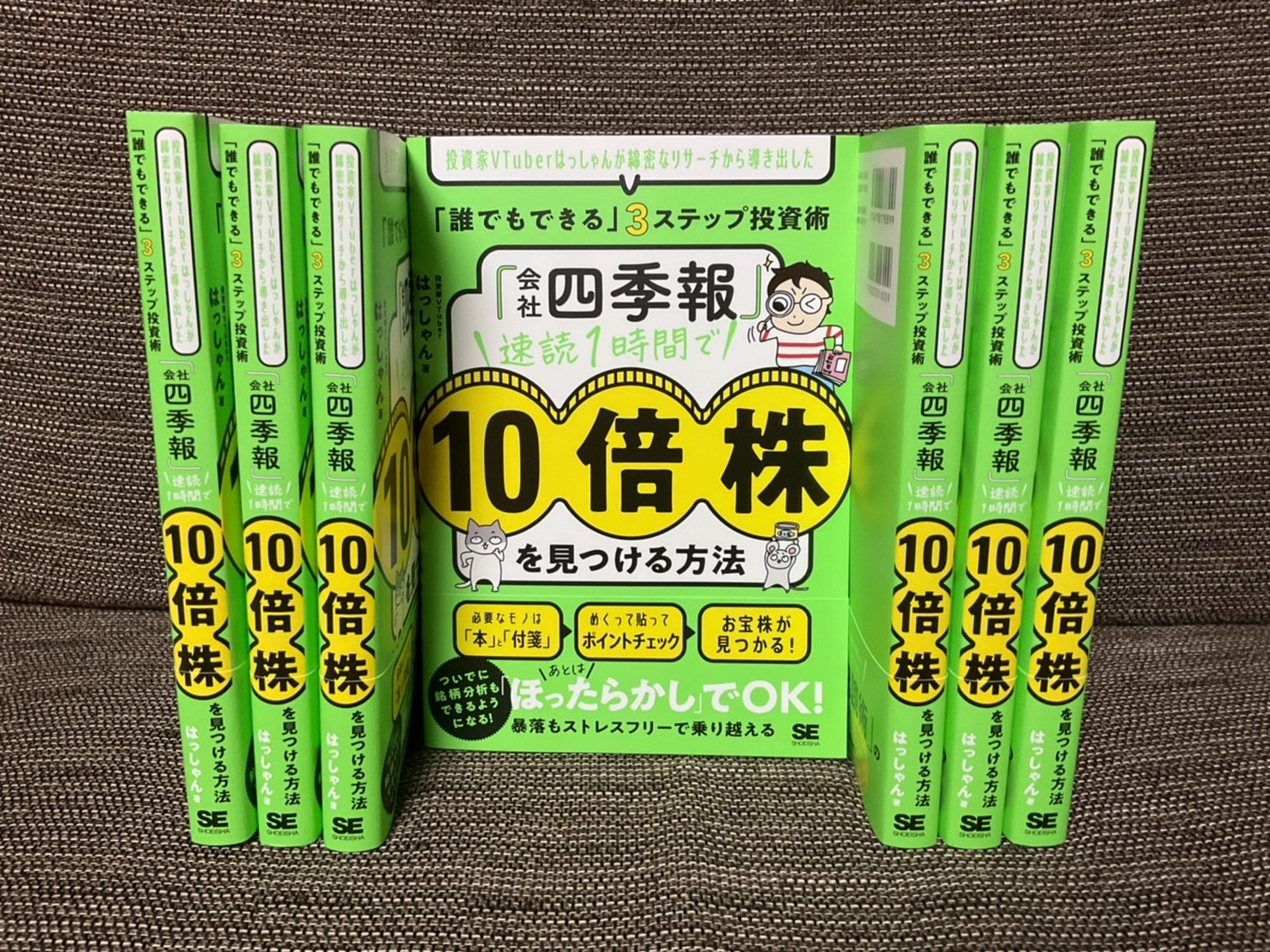 会社四季報」速読1時間で10倍株を見つける方法 投資家VTuberはっしゃんが綿密なリサーチから導き出した「誰でもできる」3ステップ投資術 [  はっしゃん ]