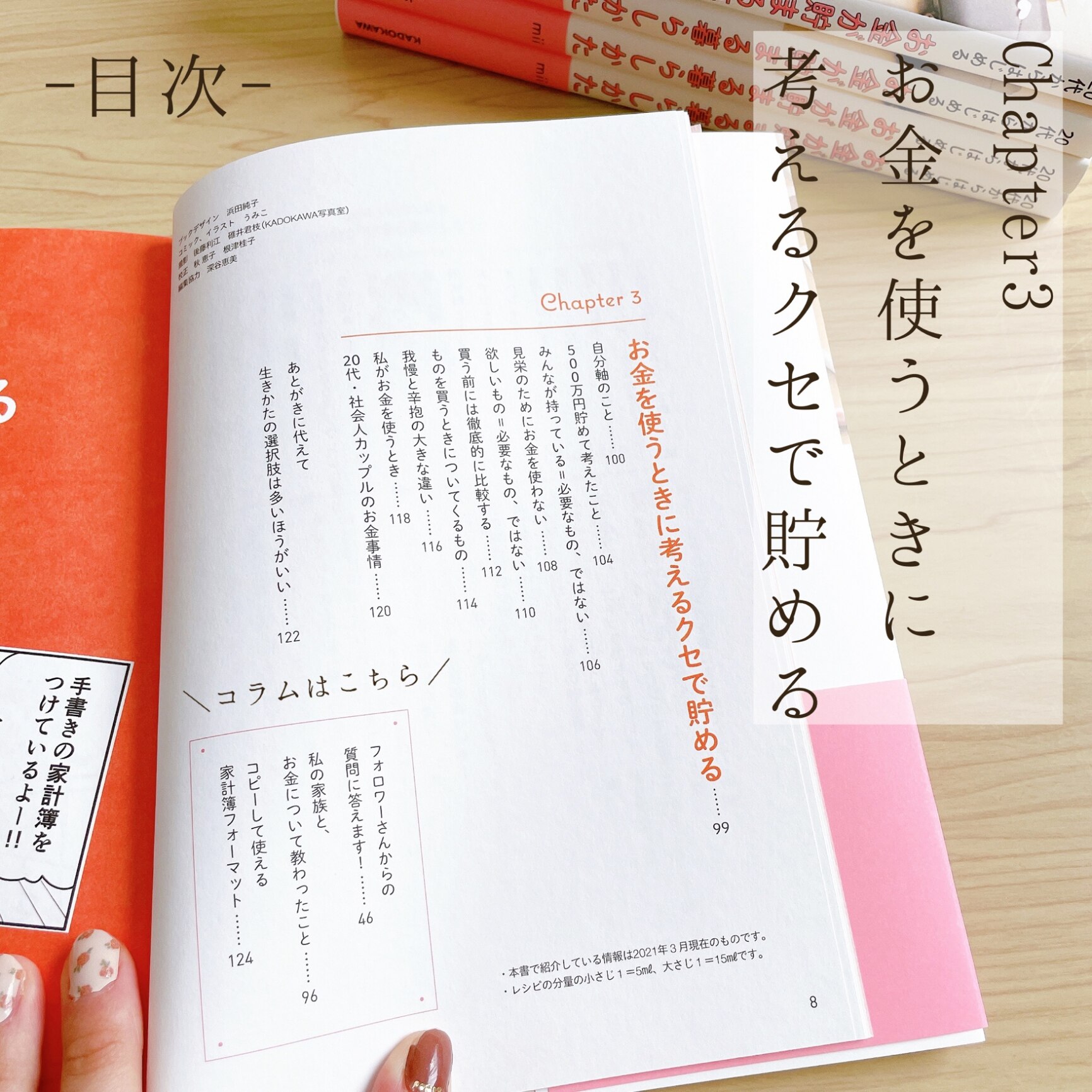めるお会計ページ 20代からはじめる お金が貯まる暮らしかた [ mii ]