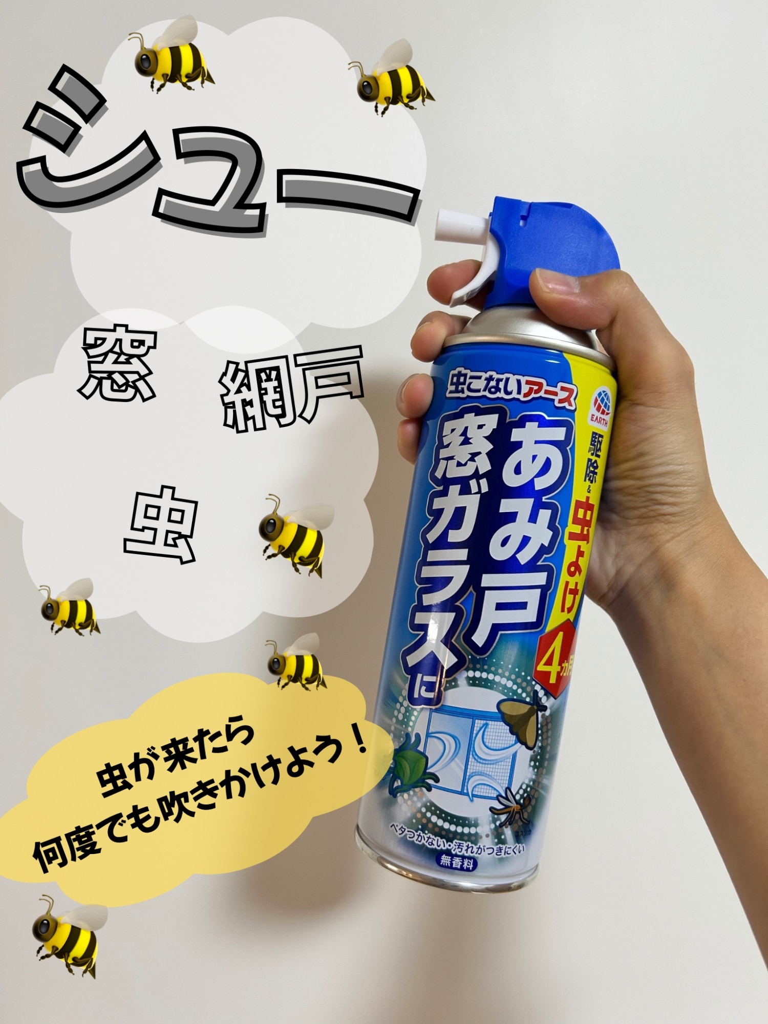 虫こないアース あみ戸 窓ガラスに 網戸 虫除け 殺虫剤 スプレー(450ml)【inse_3】【b00c】【虫こないアース】[虫よけ 虫除け ...