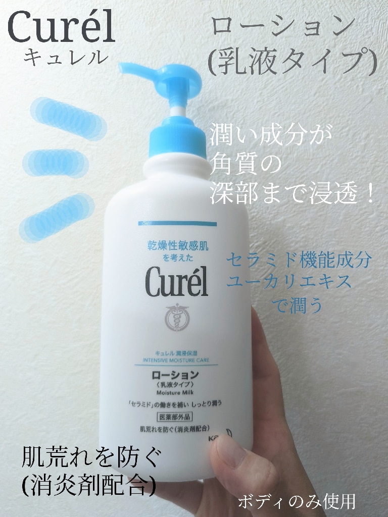 Curel キュレル ローション（乳液タイプ）ポンプ 410ml ×3本