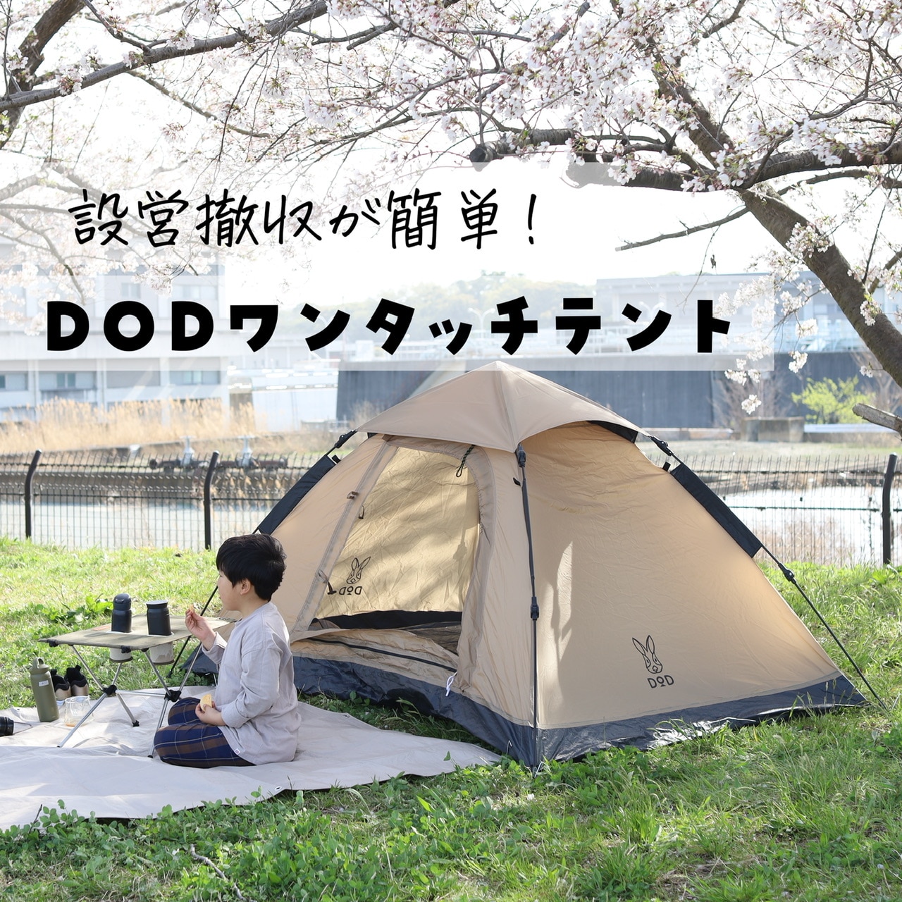 ワンタッチテント タン T2-629-TN DOD【DOD認定正規取引店】キャンプ