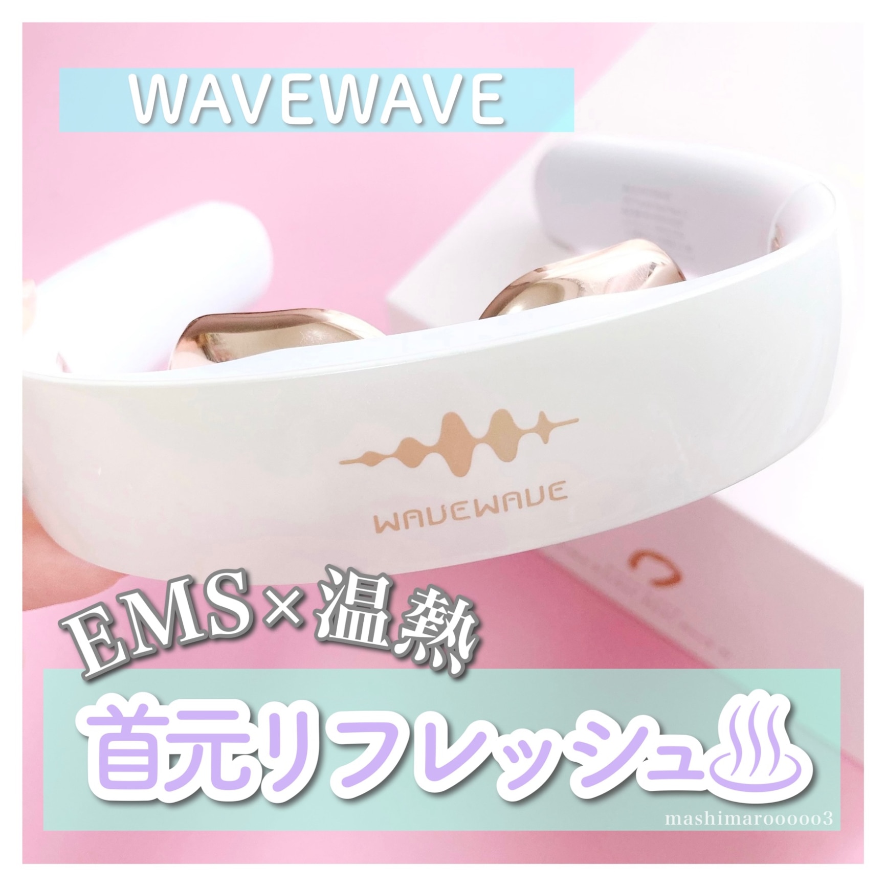 楽天総合1位 WAVEWAVE EMS POCKET HEAT NECK II】温熱 EMS リラックス