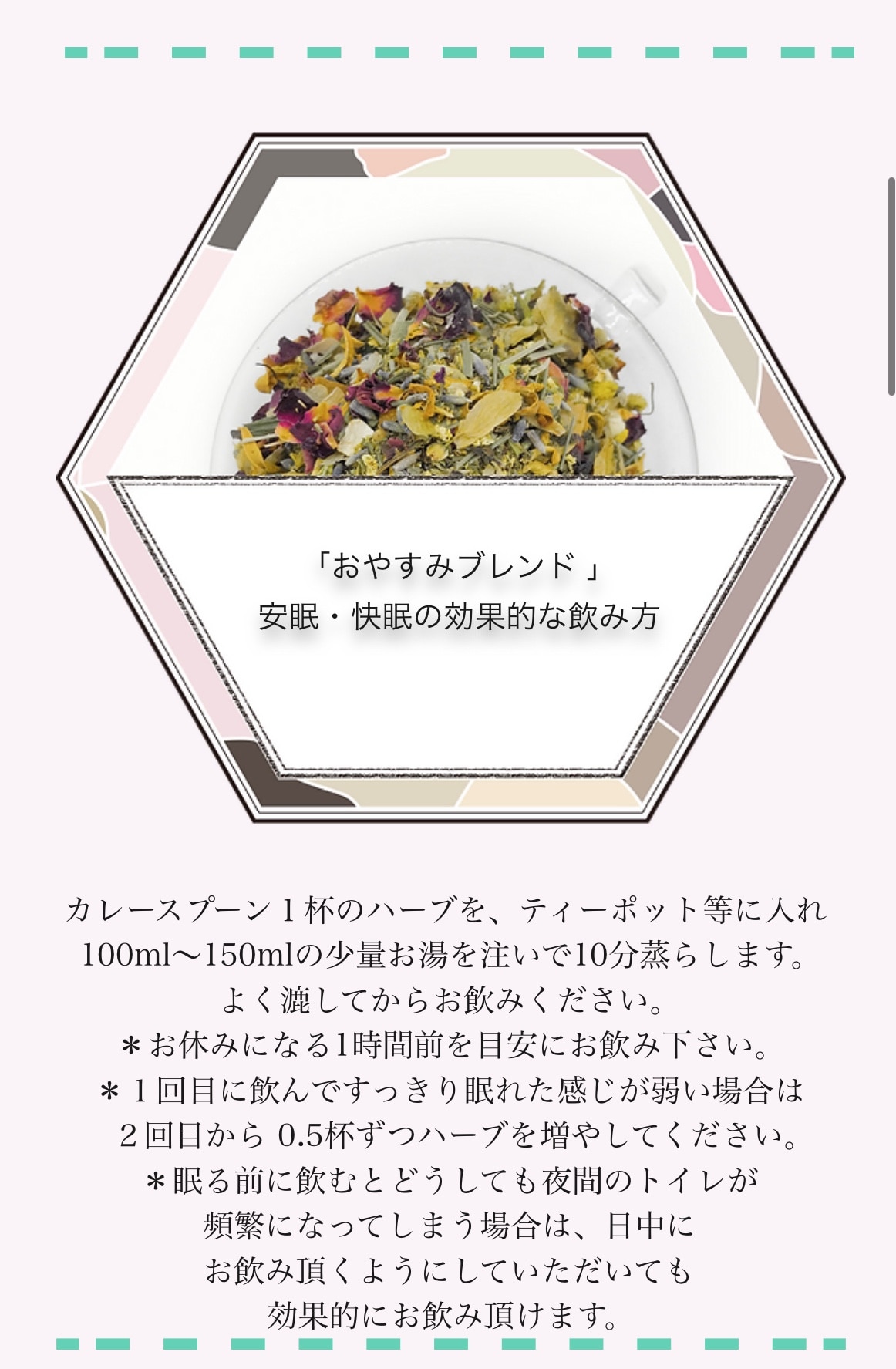 おやすみブレンド（1か月分/90g）安眠 リラックス ブレンドハーブ