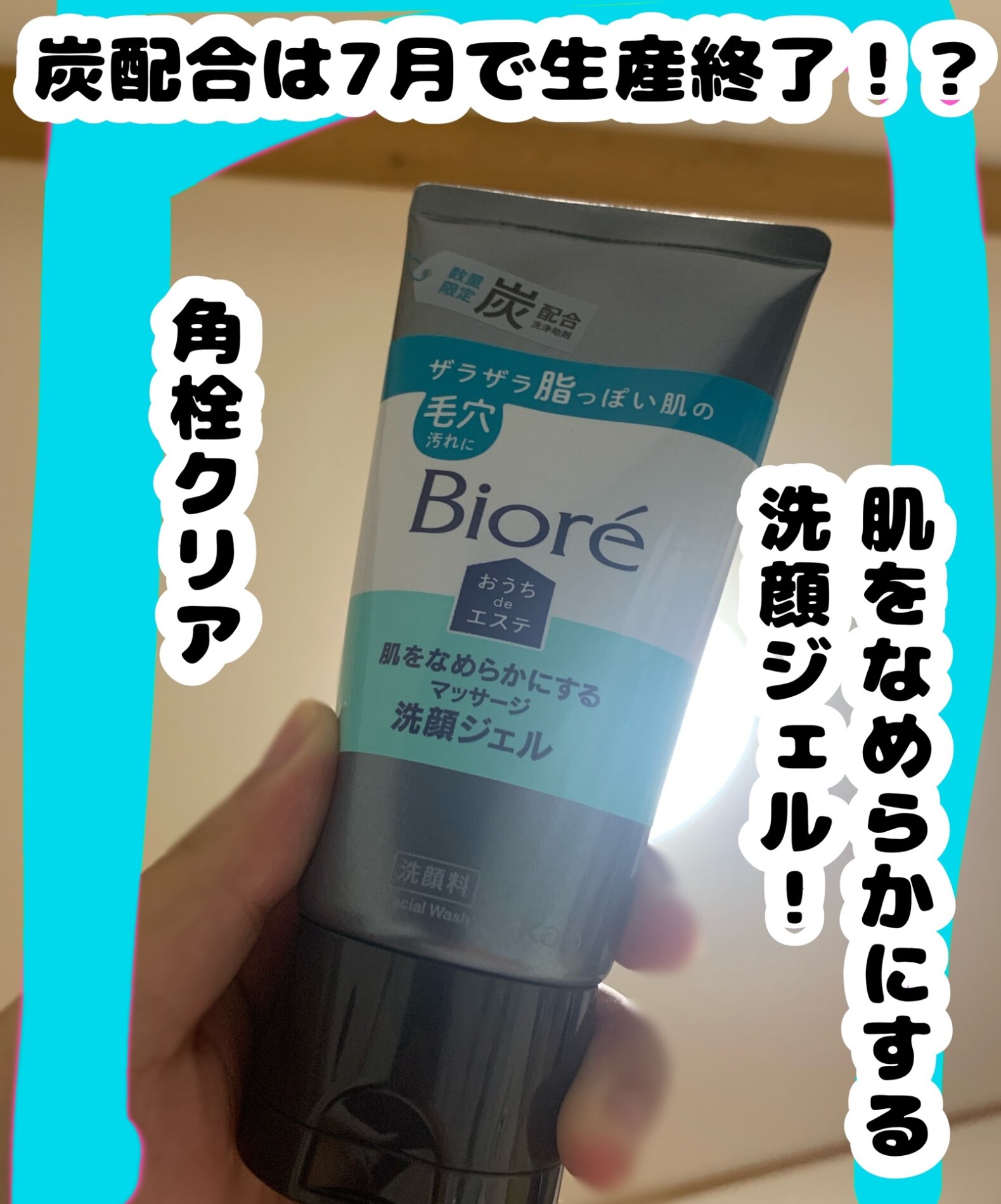 【新品未使用】数量限定 炭配合 ビオレ おうちでエステ 洗顔ジェル 10本セット ビオレ / おうちdeエステ 肌をなめらかにするマッサージ洗顔