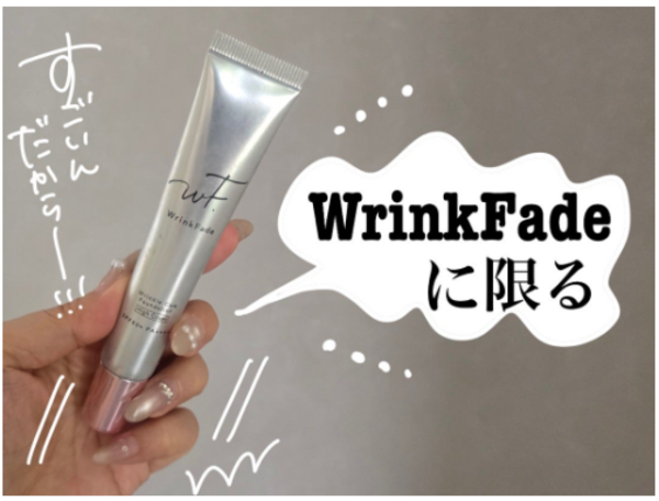 8/4 20時〜 神トク20％OFFクーポン＞【 WrinkFade 薬用 リンクル