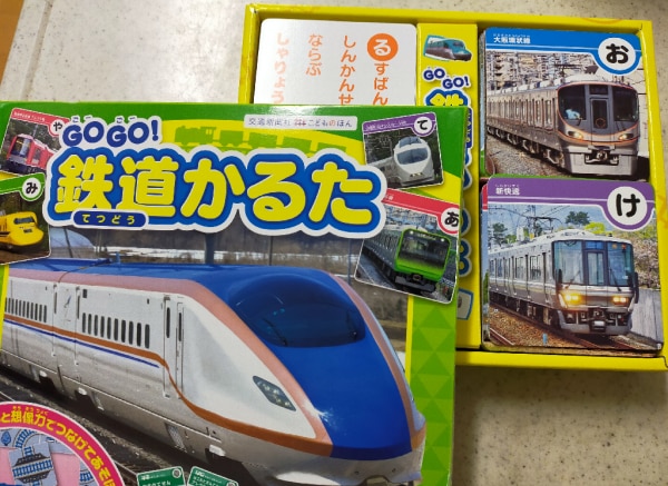 GOGO！鉄道かるた