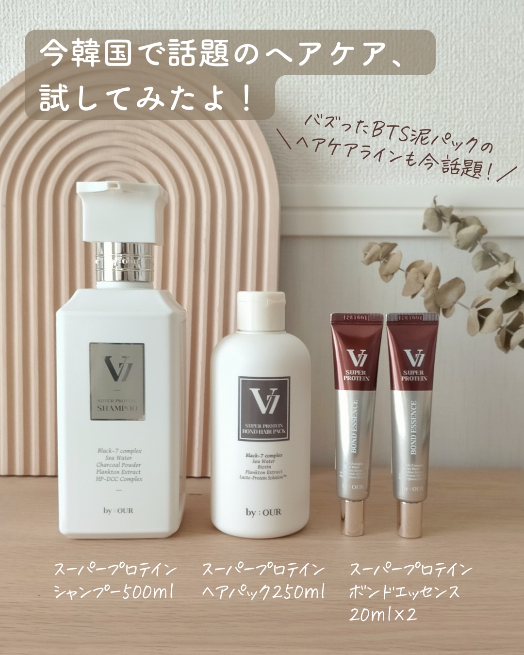 V7 スーパープロテインセット（500ml+250ml+100ml(ランダム)）/ 枝毛