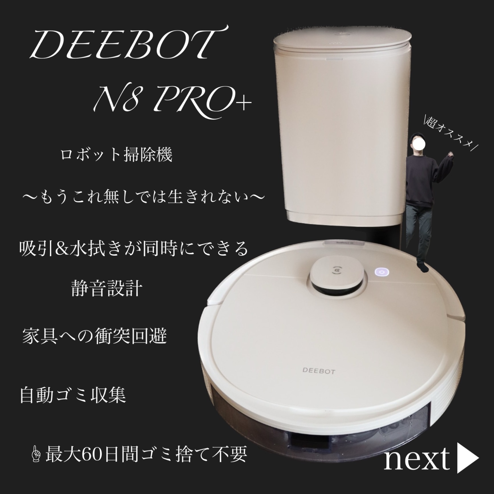 新品ロボット掃除機 DEEBOT N8 PRO+ 高性能 自動ゴミ 収集 水