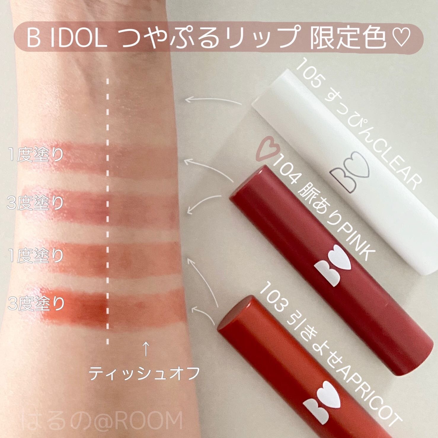 Bidol つやぷるリップ 104 脈ありpink 2 4g 口紅 リップグロス アットコスメ