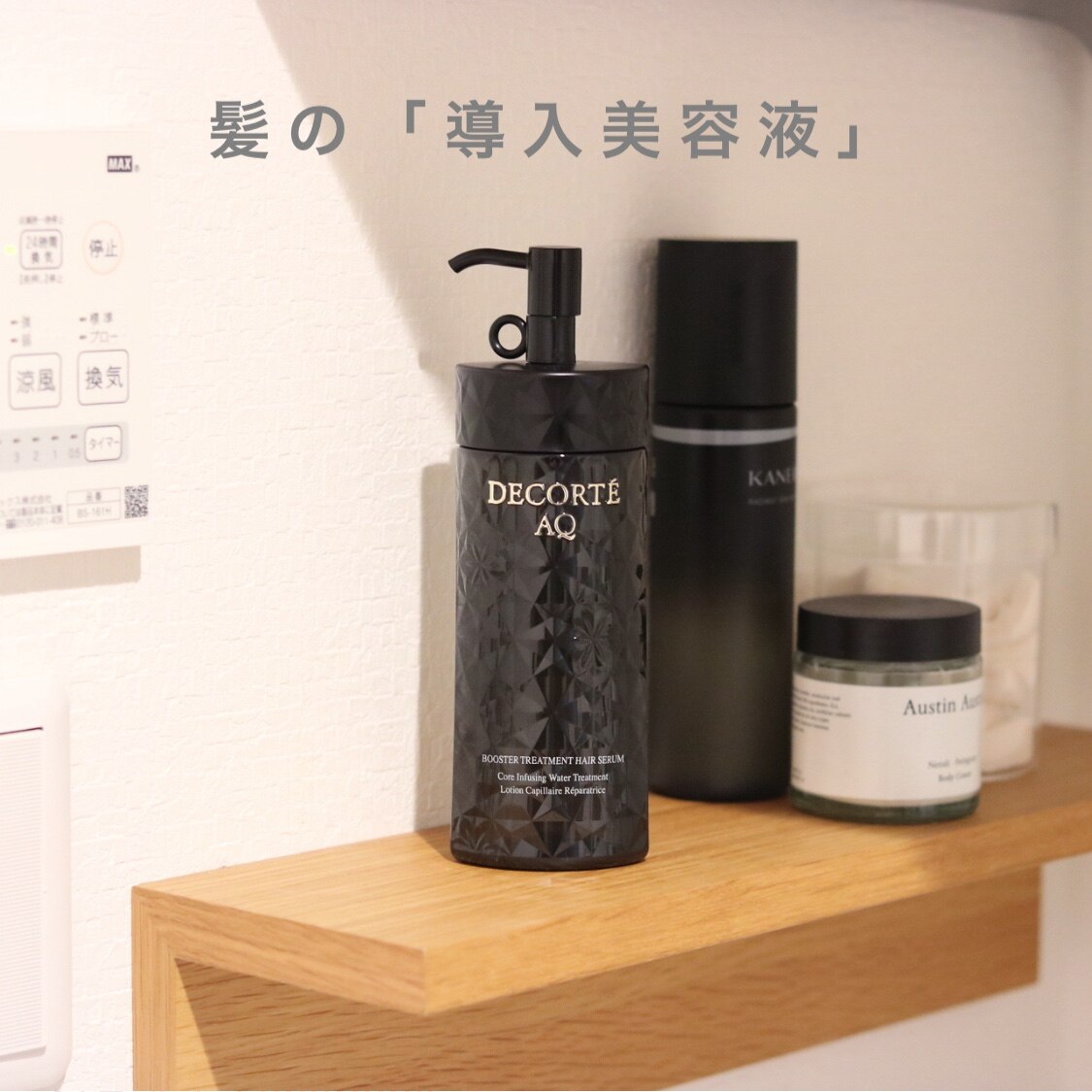 コスメデコルテ　AQ ヘアセラム　新品未開封　2点 DECORTE コスメデコルテ AQ ブースティング トリートメント