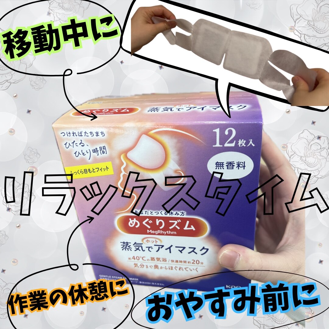 【お好きな香りを選べる！3箱セット】めぐりズム 蒸気でホットアイマスク 12枚入休憩 アイマスク あたたかい 温かい HOT 使い捨て 目もと