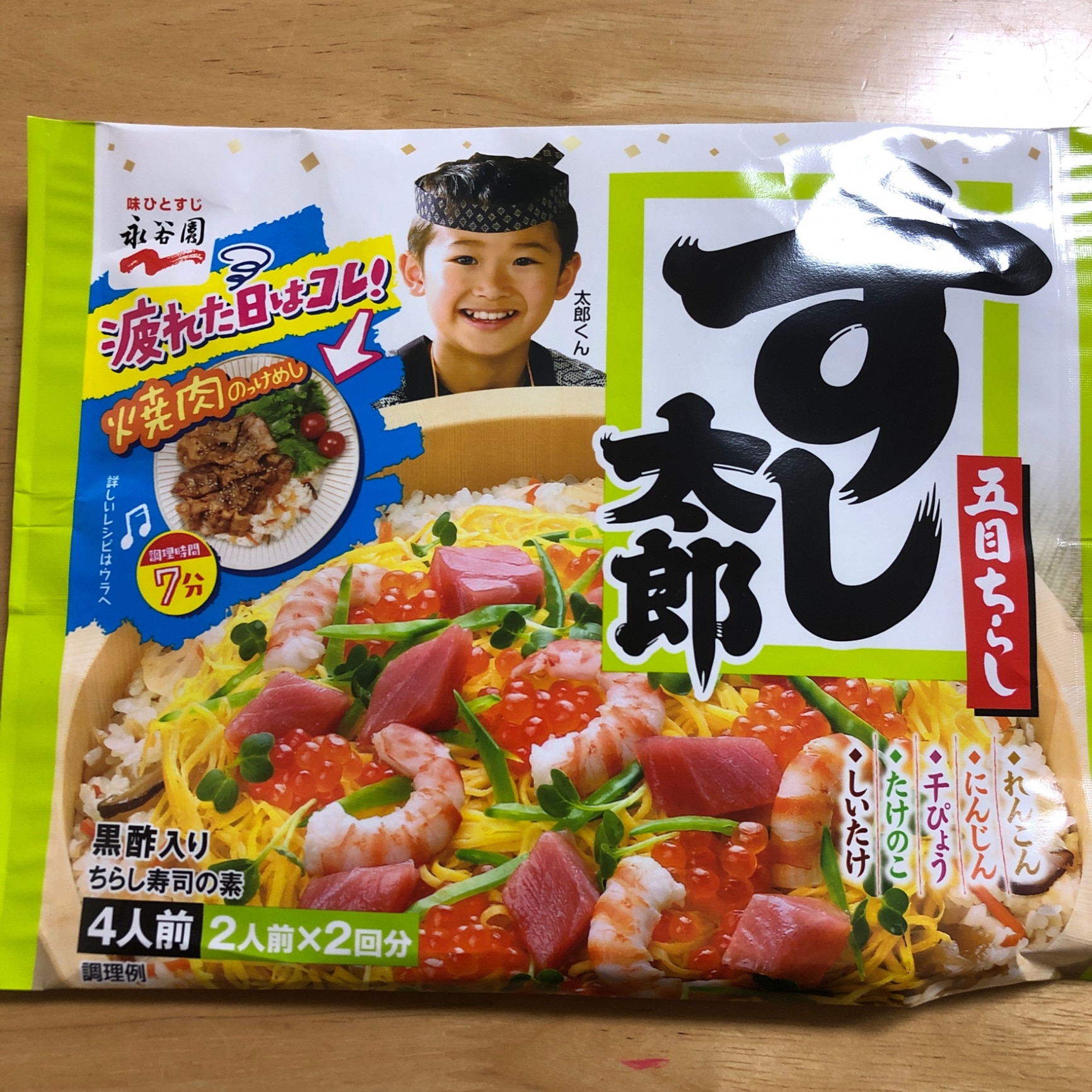 永谷園 ”すし太郎” 4人前（2人前×2回分）198g×10個