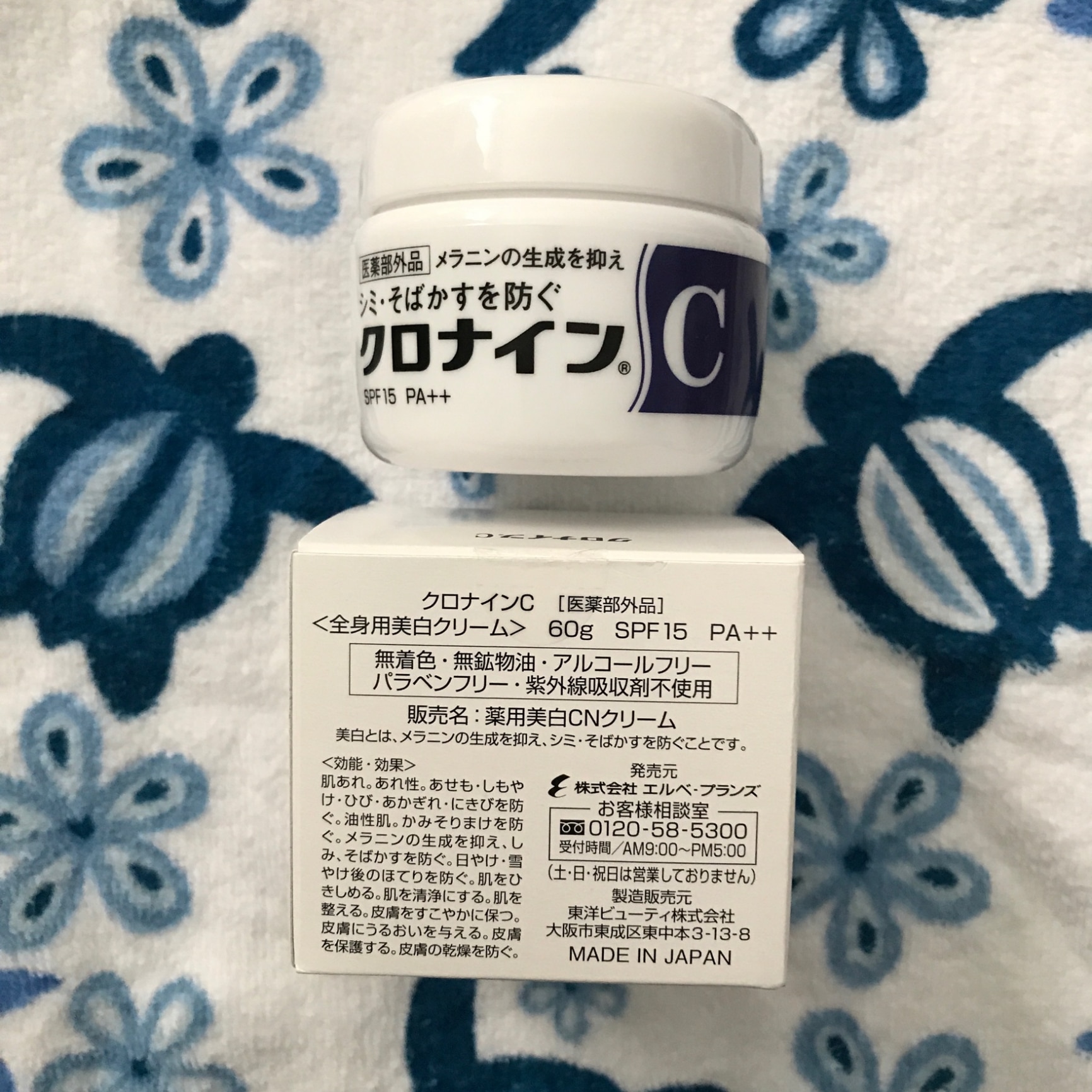 在庫限り】クロナインC 60g（医薬部外品 薬用処方 薬用美白 美白