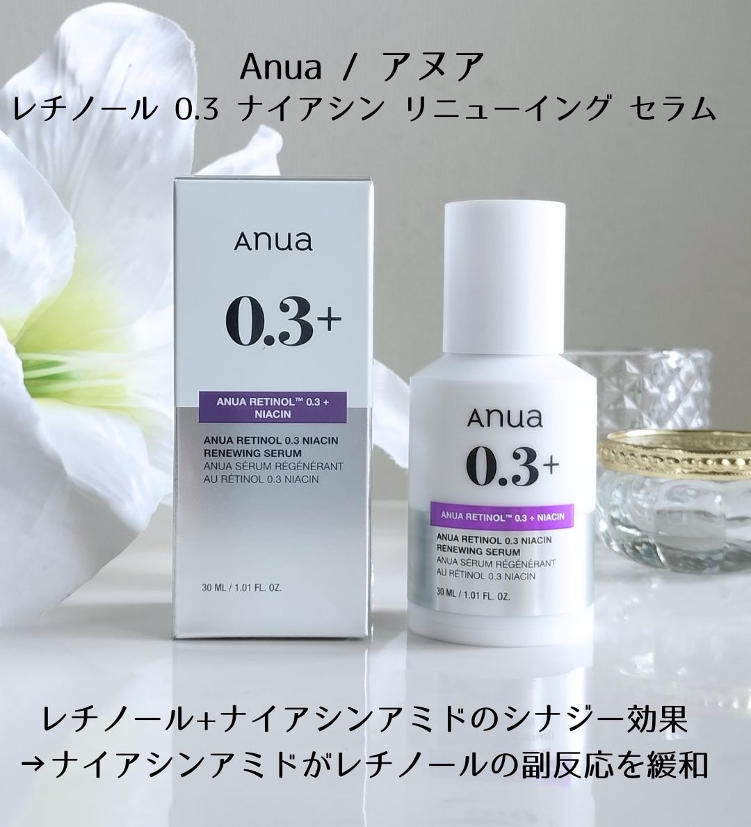 ANUA公式】【レチノール0.3ナイアシンリニューイングセラム 30ml】美容