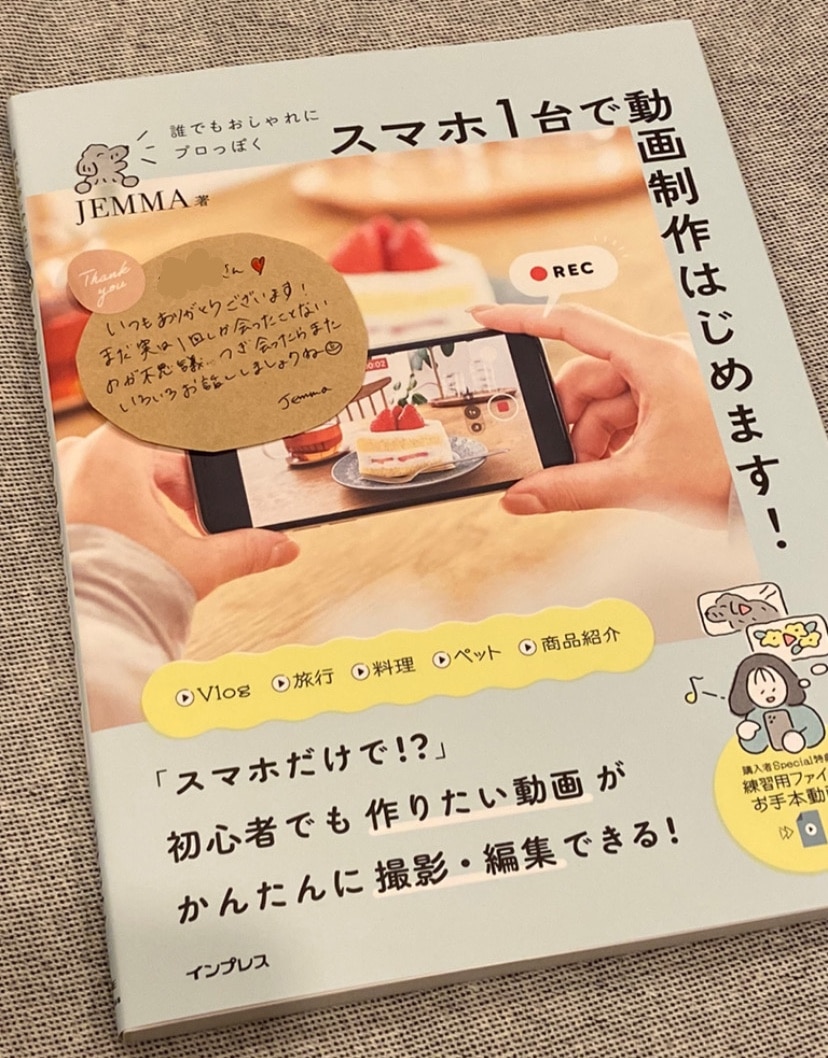 誰でもおしゃれにプロっぽく スマホ1台で動画制作はじめます！ [ JEMMA ]