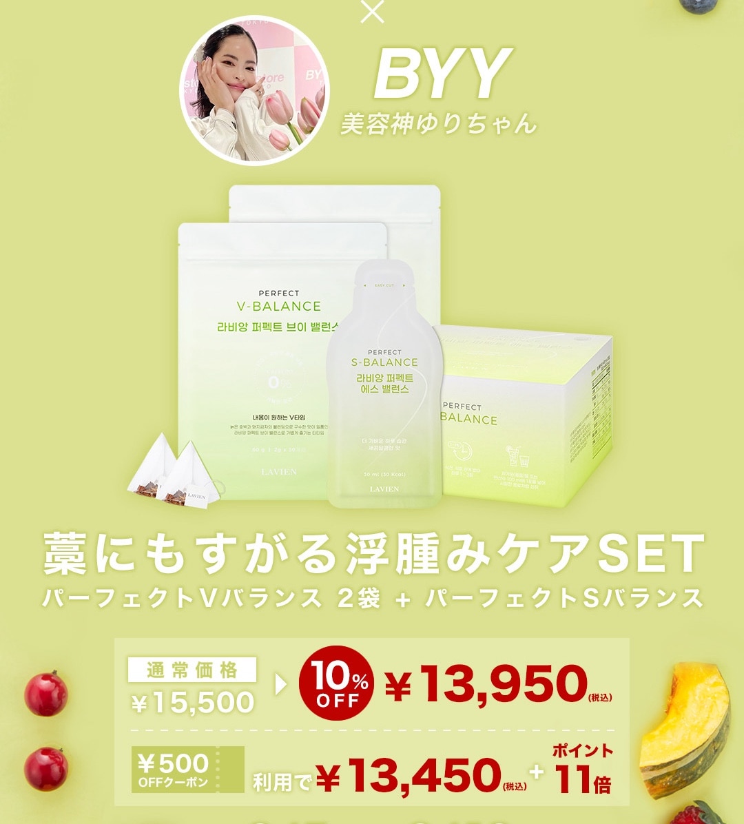SV2］《10%OFF & Point11倍》藁にもすがる浮腫みケアSET