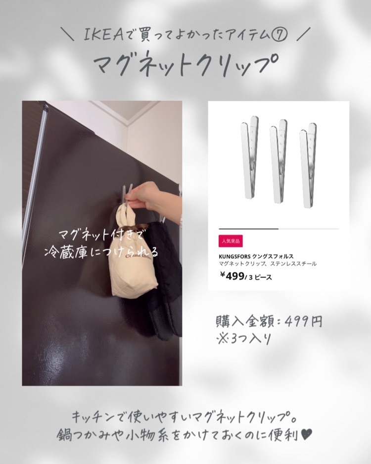 IKEA / イケア 】 KUNGSFORS クングスフォルス マグネットクリップ