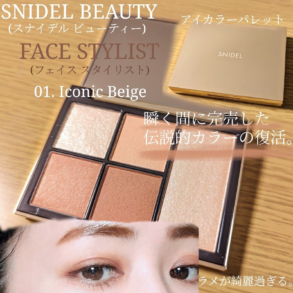 SNIDEL BEAUTY スナイデル ビューティ フェイススタイリスト 01 