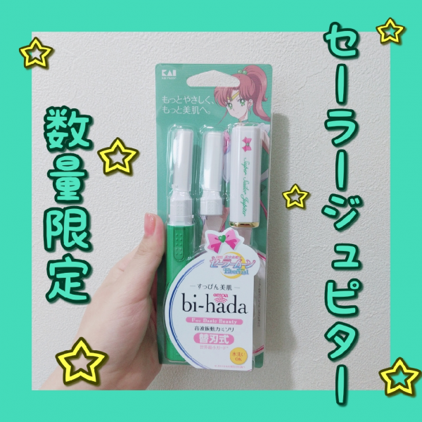 セーラームーン エターナル Eternal 劇場版 貝印 セーラームーン グッズ コラボ 美肌 ビハダ 音波振動カミソリ Bi Hada 貝印カミソリ フェイスシェーバー 眉毛シェーバー 眉毛処理 産毛処理 ムダ毛処理 電動シェーバー 女性 眉毛剃り 眉毛を整える 送料無料
