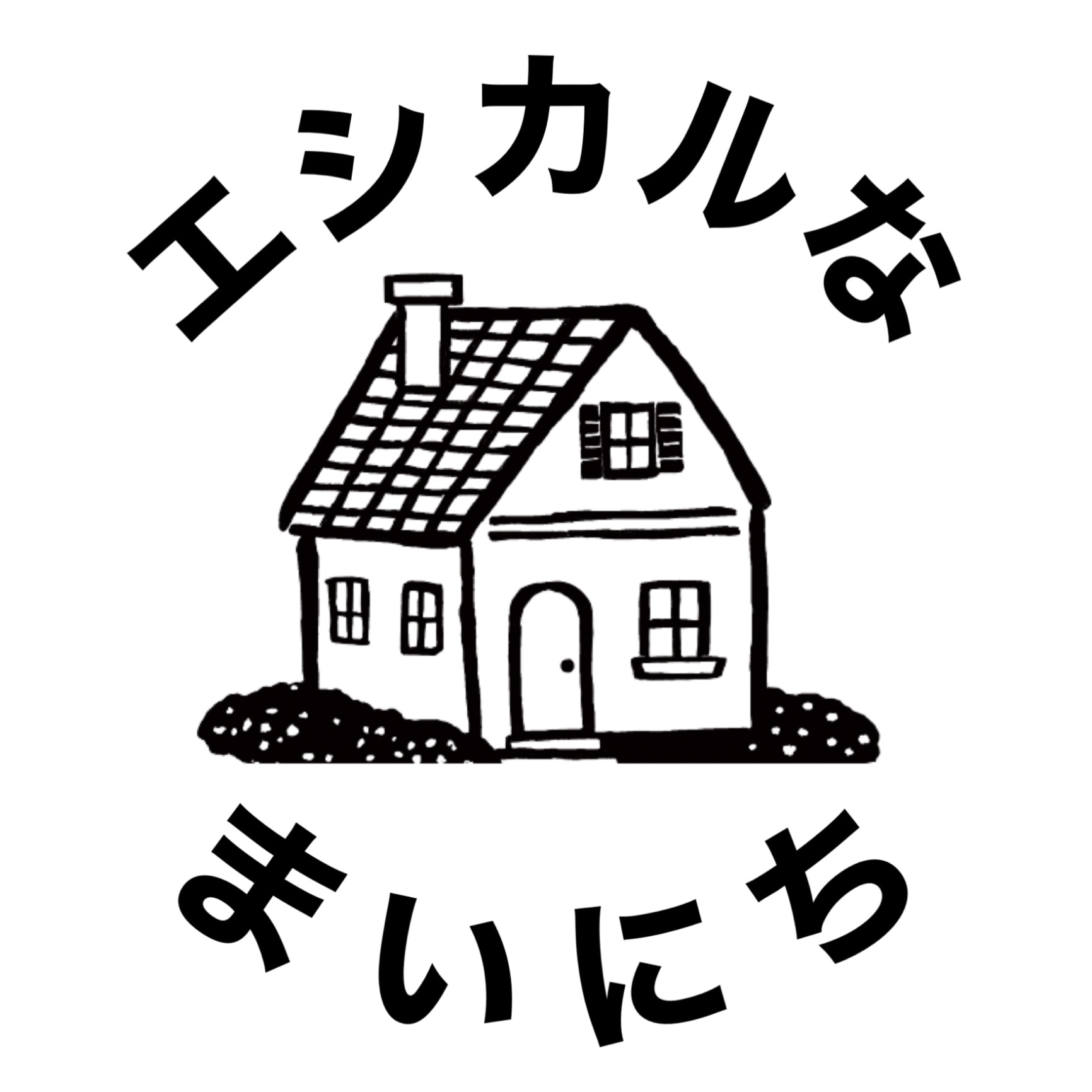 RIRIKO/エシカルライフ研究家 のROOM 欲しい! に出会える。