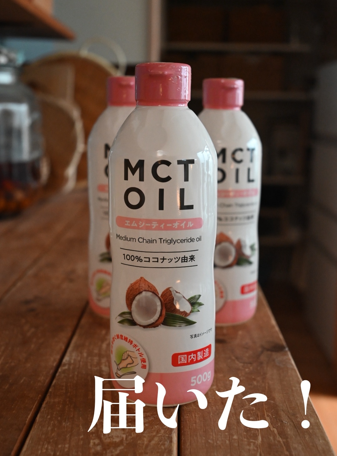 楽天1位 】 MCTオイル 500g 3本 セット 大容量 mct エムシーティー
