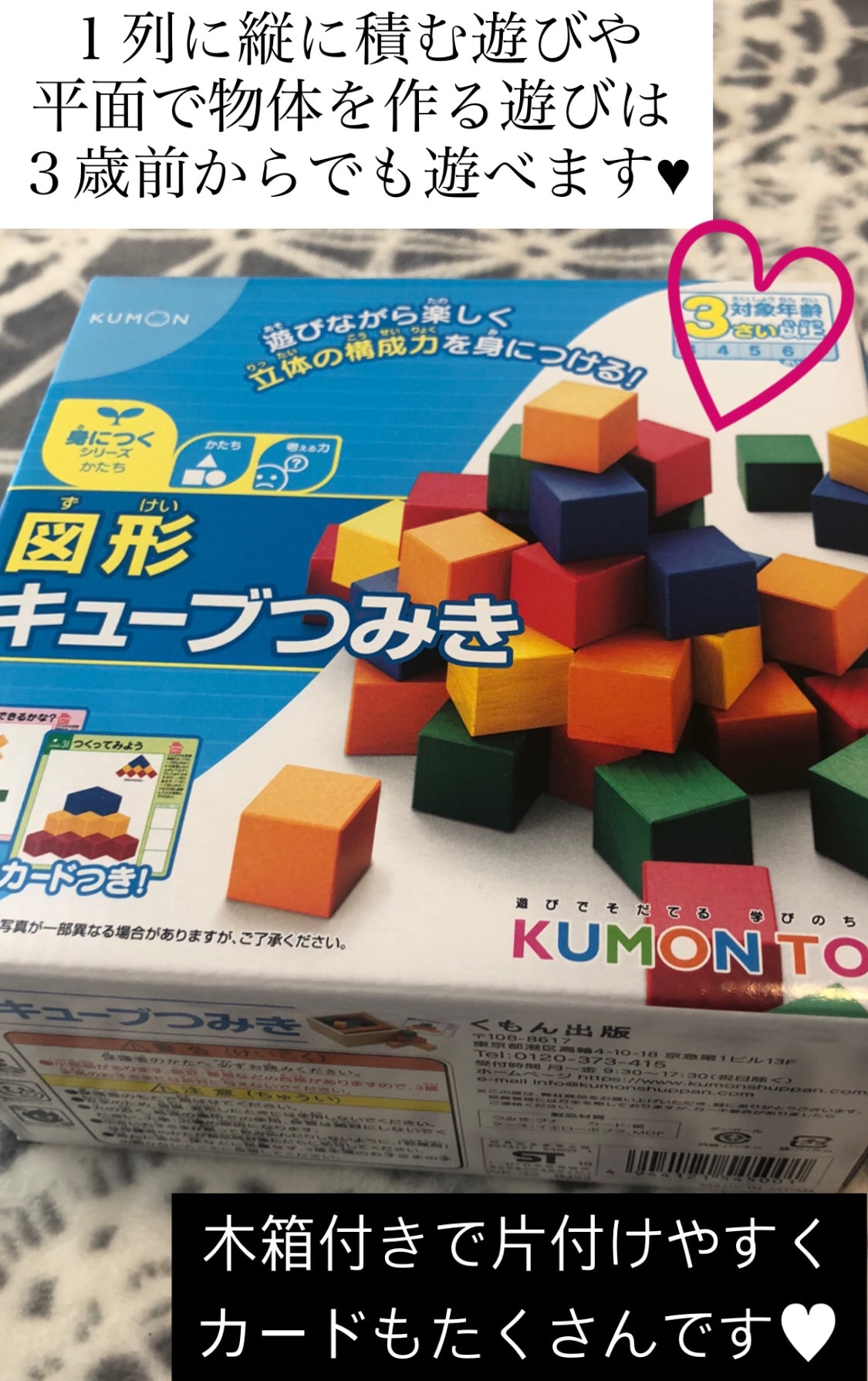 KUMON くもん 図形キューブつみき WK-32 3歳以上〜/知育玩具