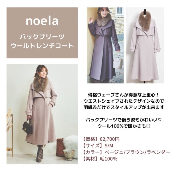 SALE／70%OFF】Noela バックプリーツウールトレンチコート ノエラ 