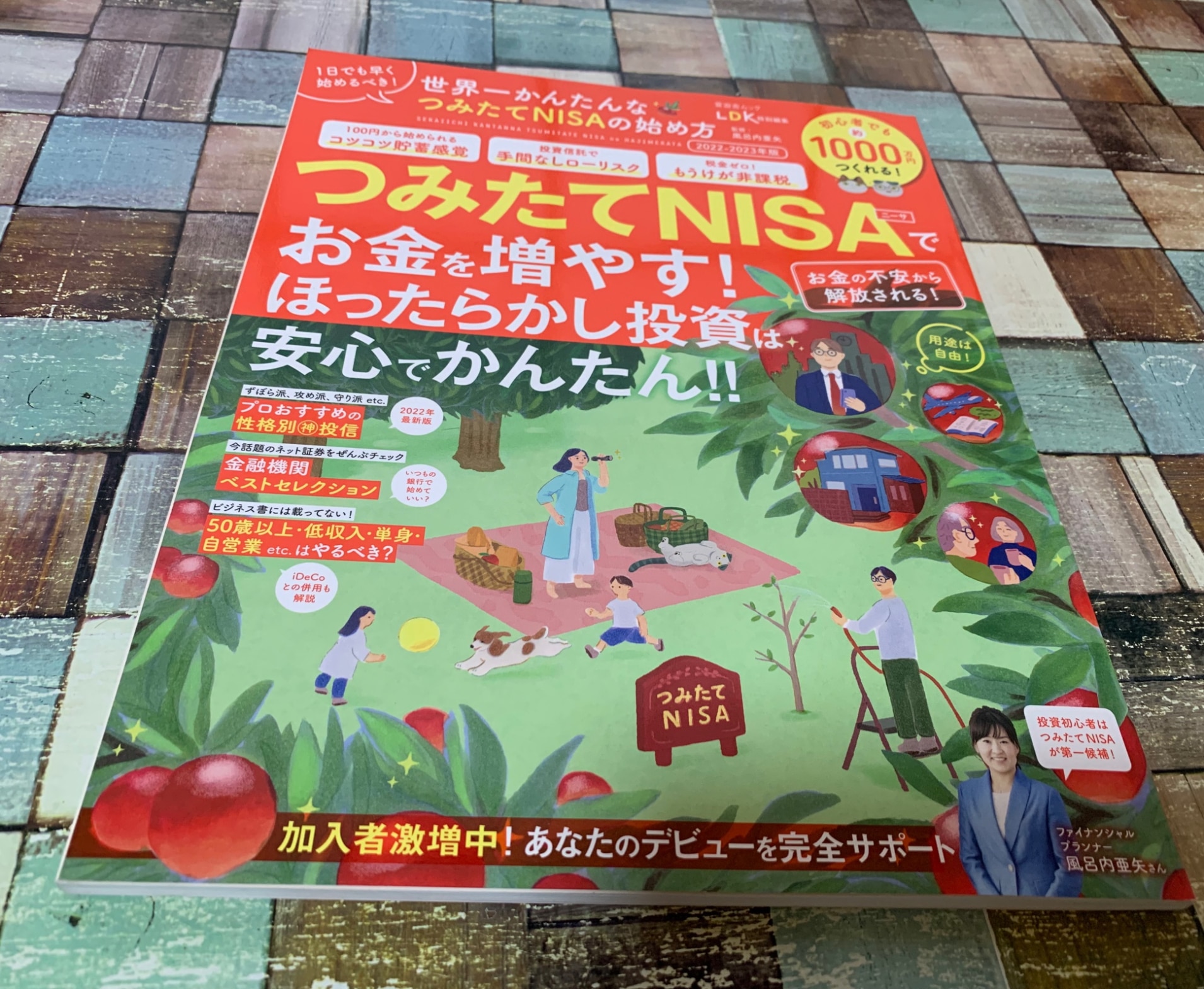 世界一かんたんなつみたてNISAの始め方（2022-2023年版） （SHINYUSHA