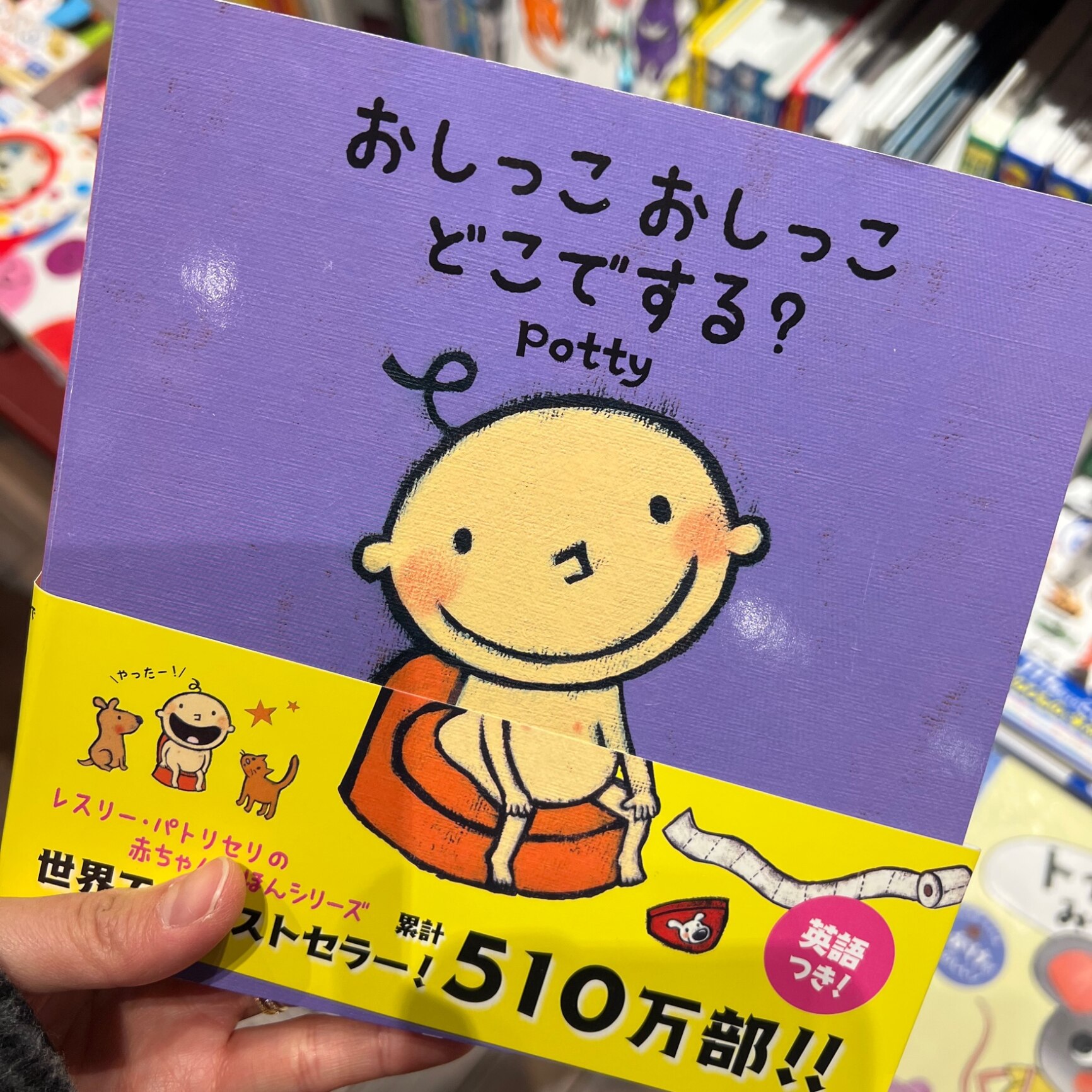Oshikko sensei russian おしっこ おしっこ どこでする？ [ レスリー・パトリセリ ]